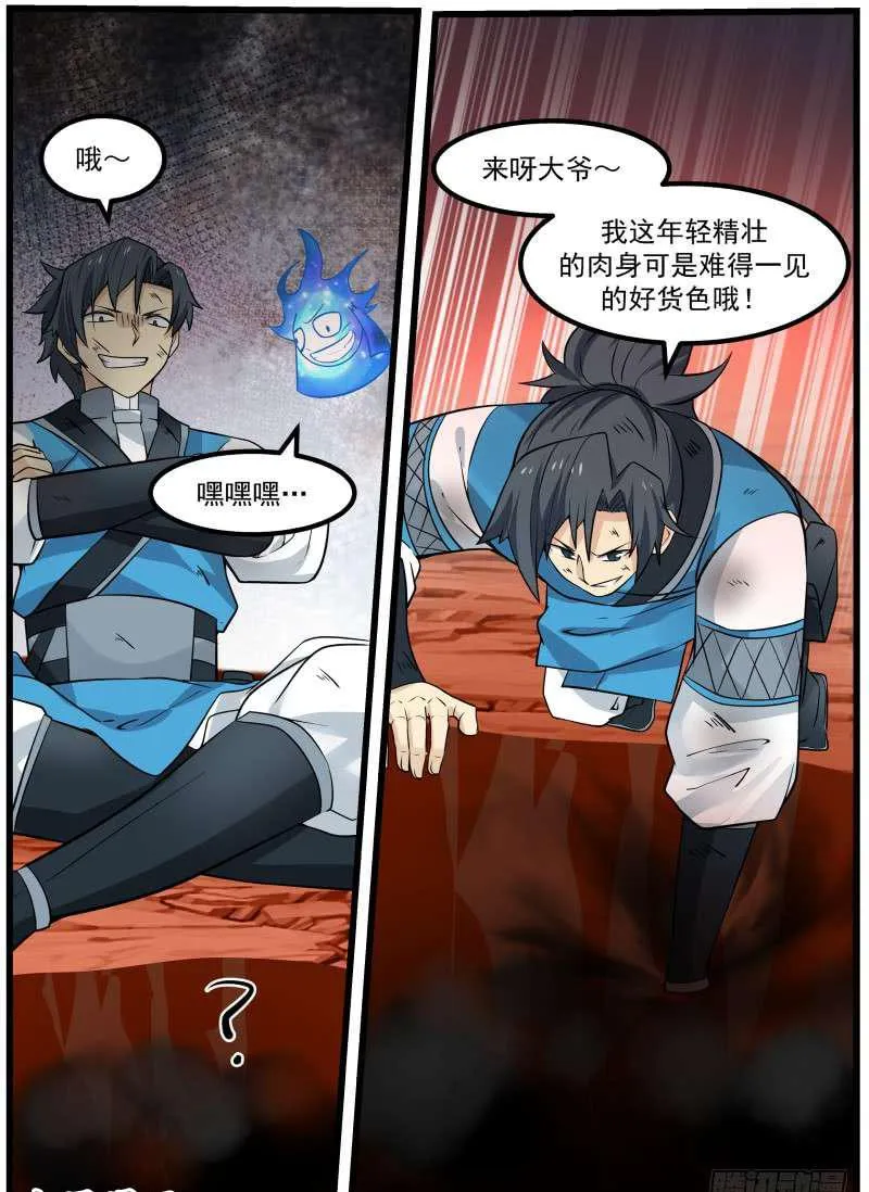 103 小魔头 第12页