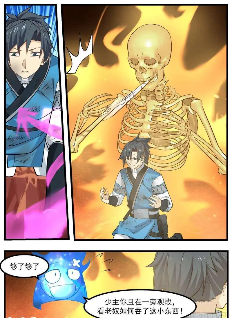 103 小魔头 第13页