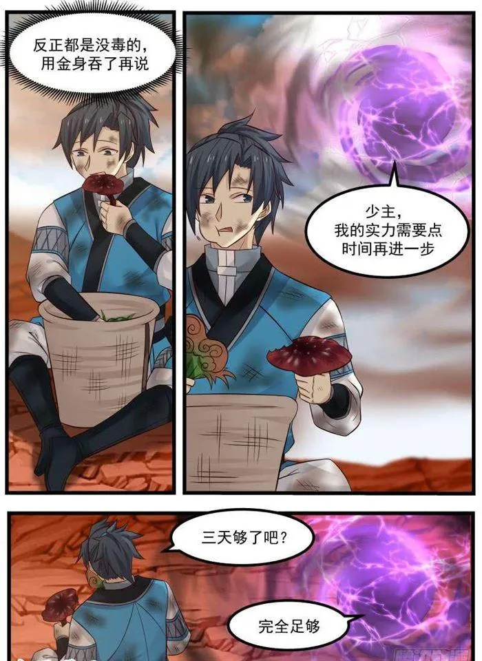 103 小魔头 第15页