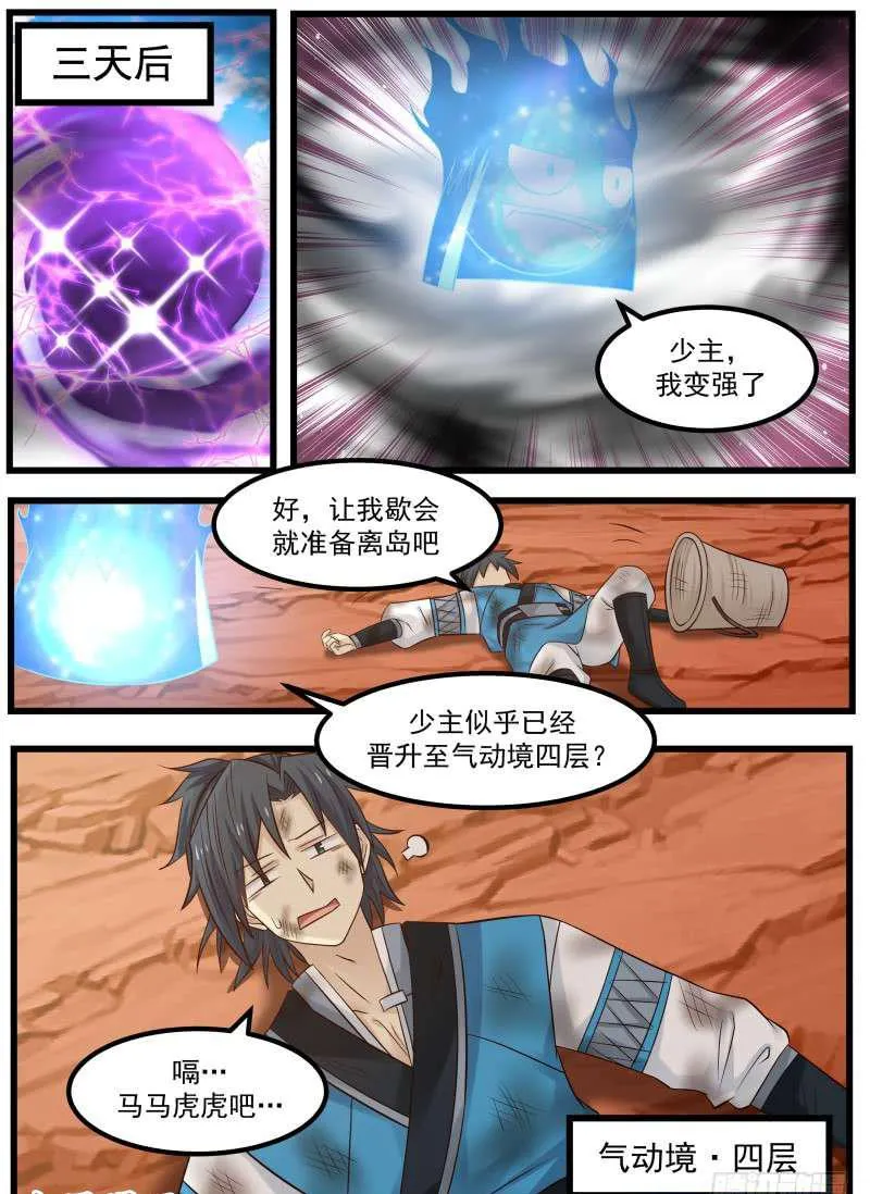 103 小魔头 第16页