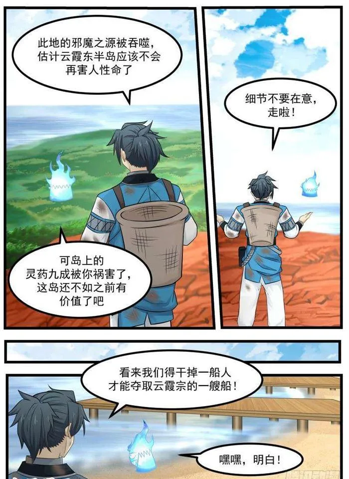 103 小魔头 第17页
