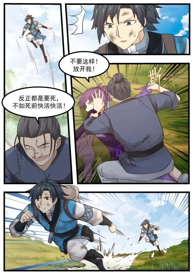 104 姜夫人 第3页