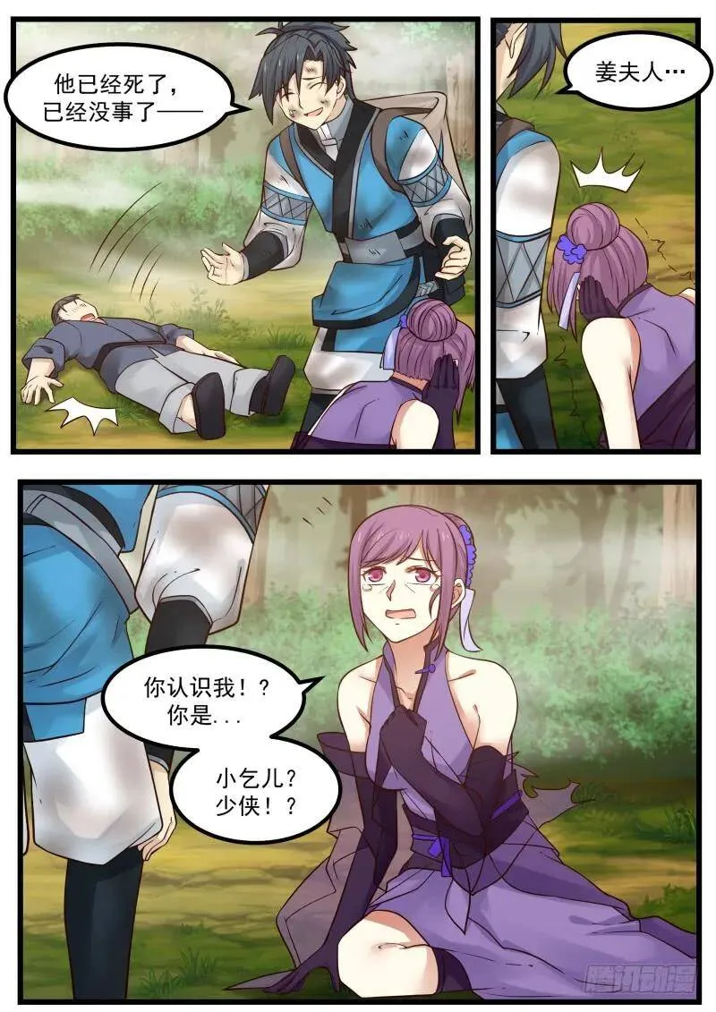 104 姜夫人 第6页