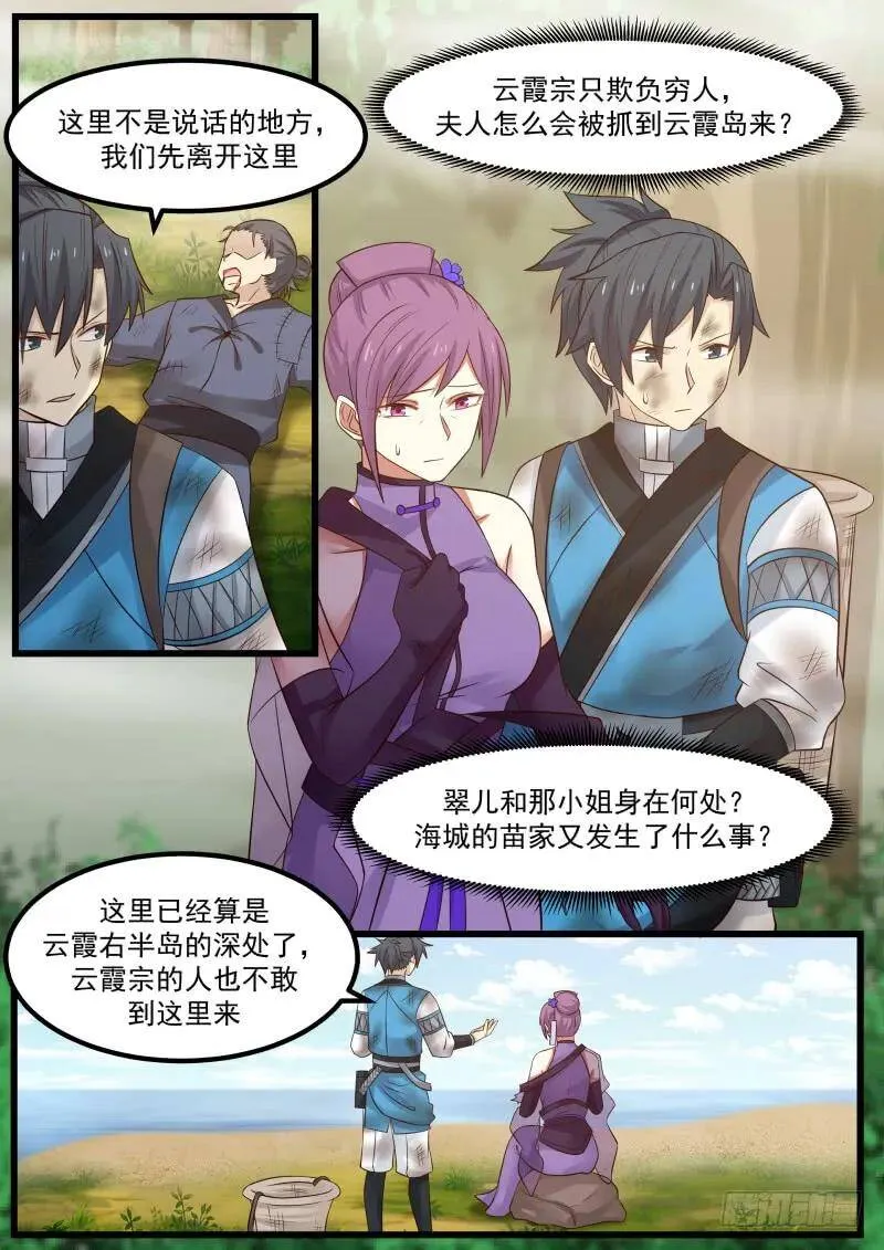 104 姜夫人 第8页