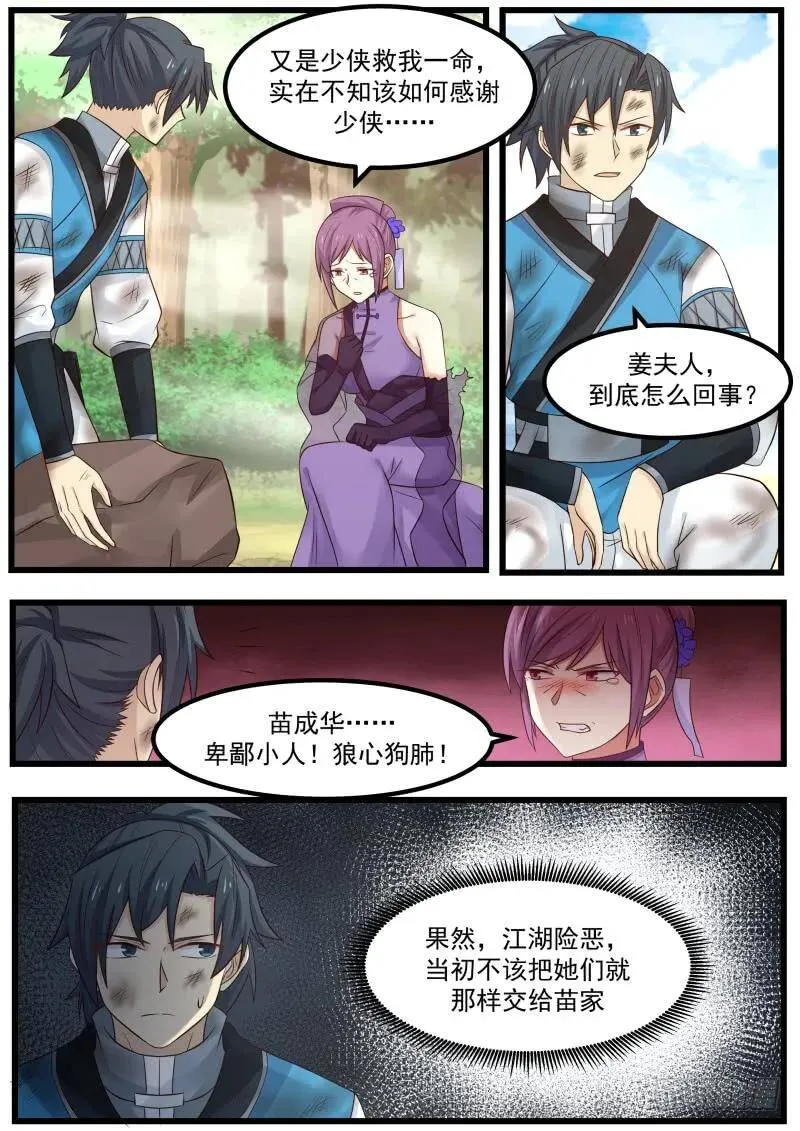104 姜夫人 第9页