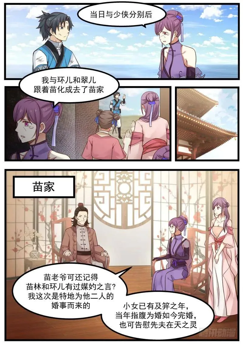 104 姜夫人 第10页