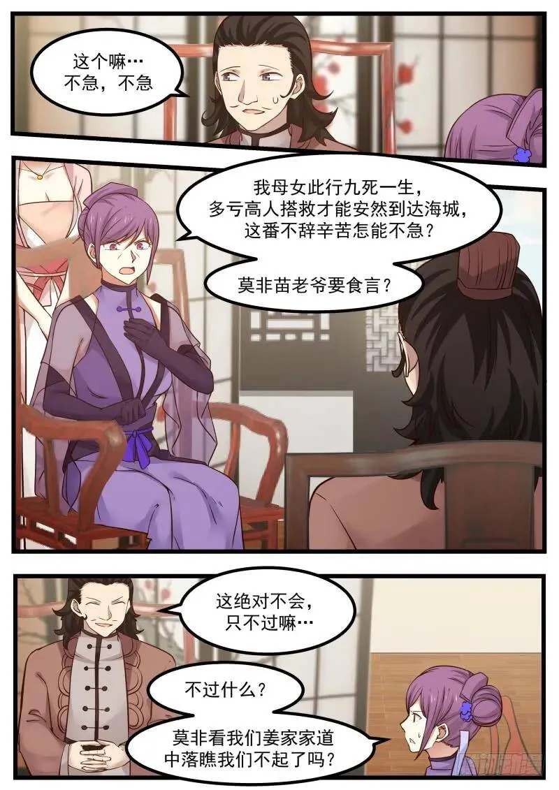 104 姜夫人 第11页