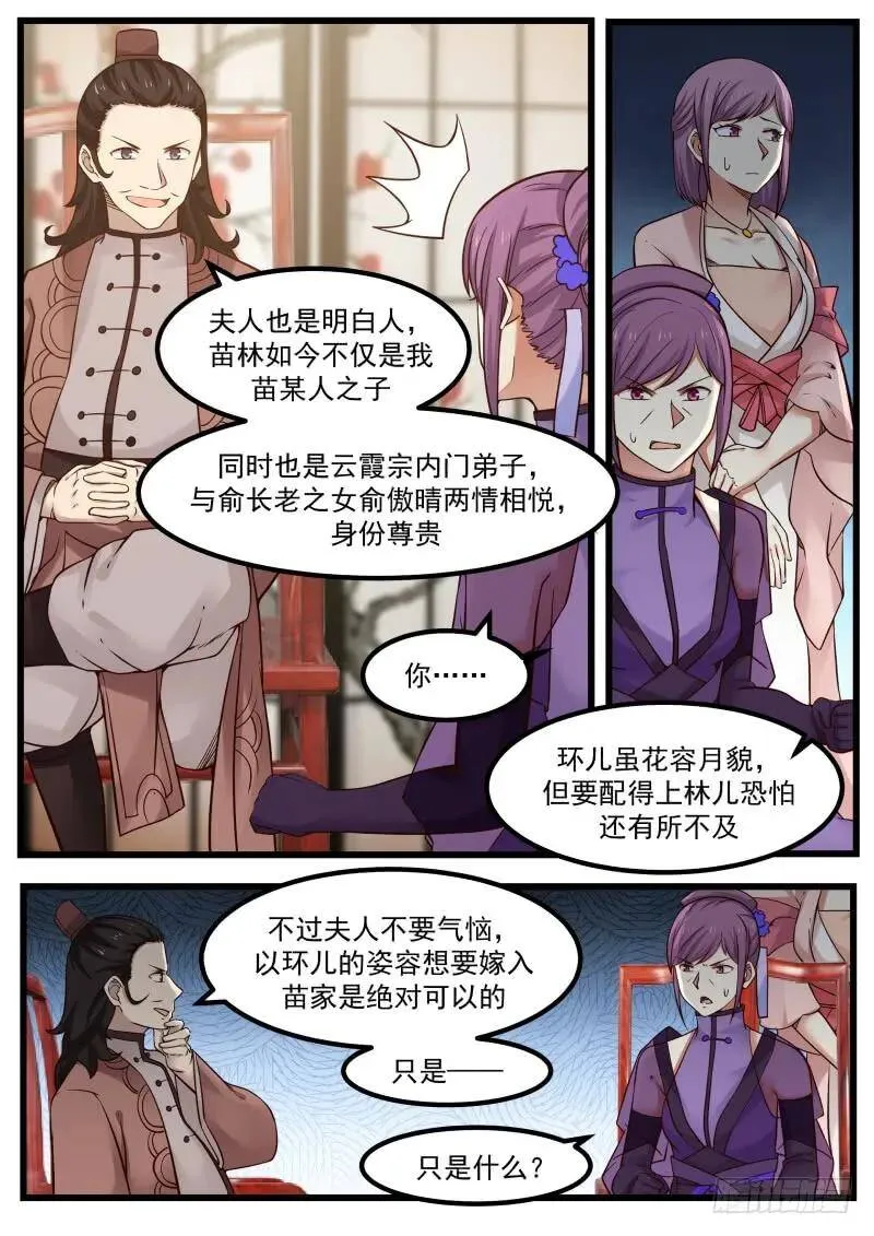 104 姜夫人 第12页