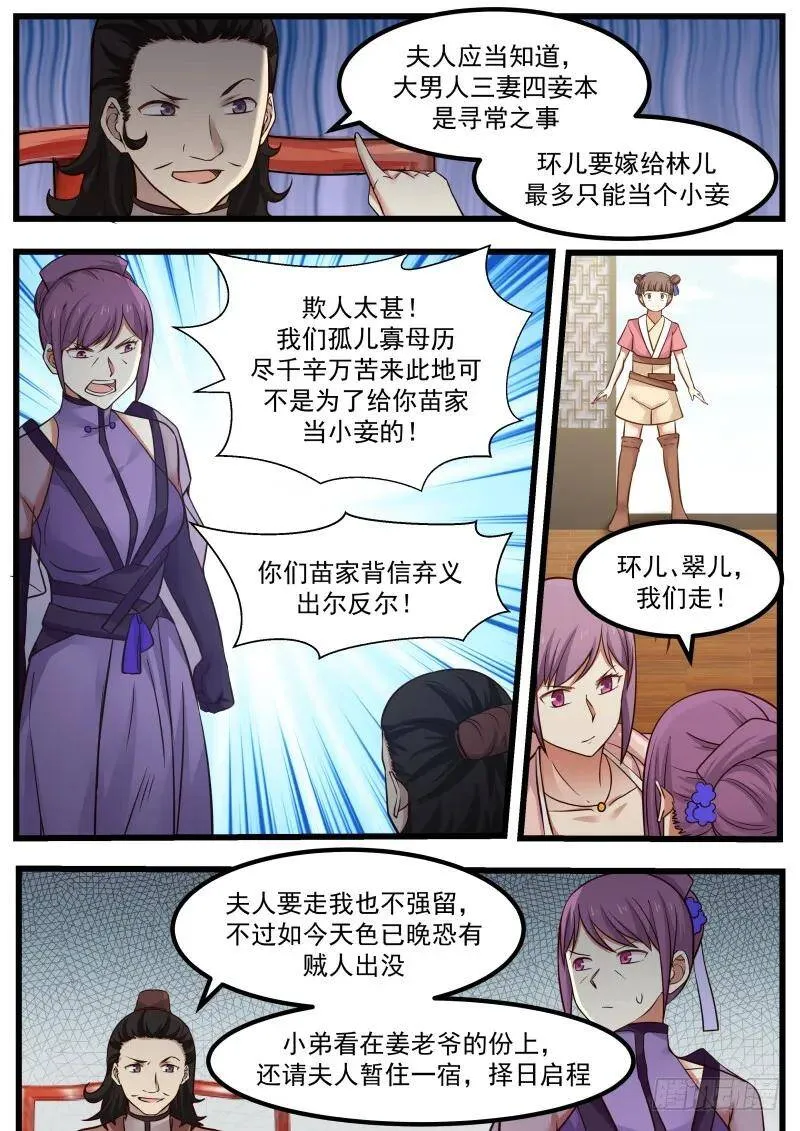 104 姜夫人 第13页