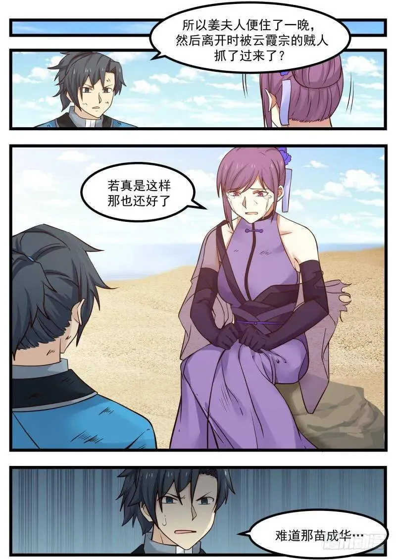 104 姜夫人 第14页