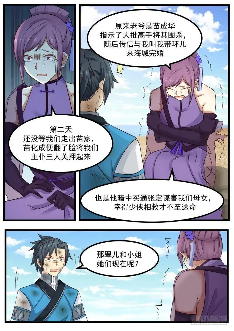 104 姜夫人 第15页