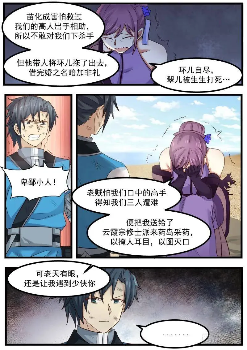 104 姜夫人 第16页