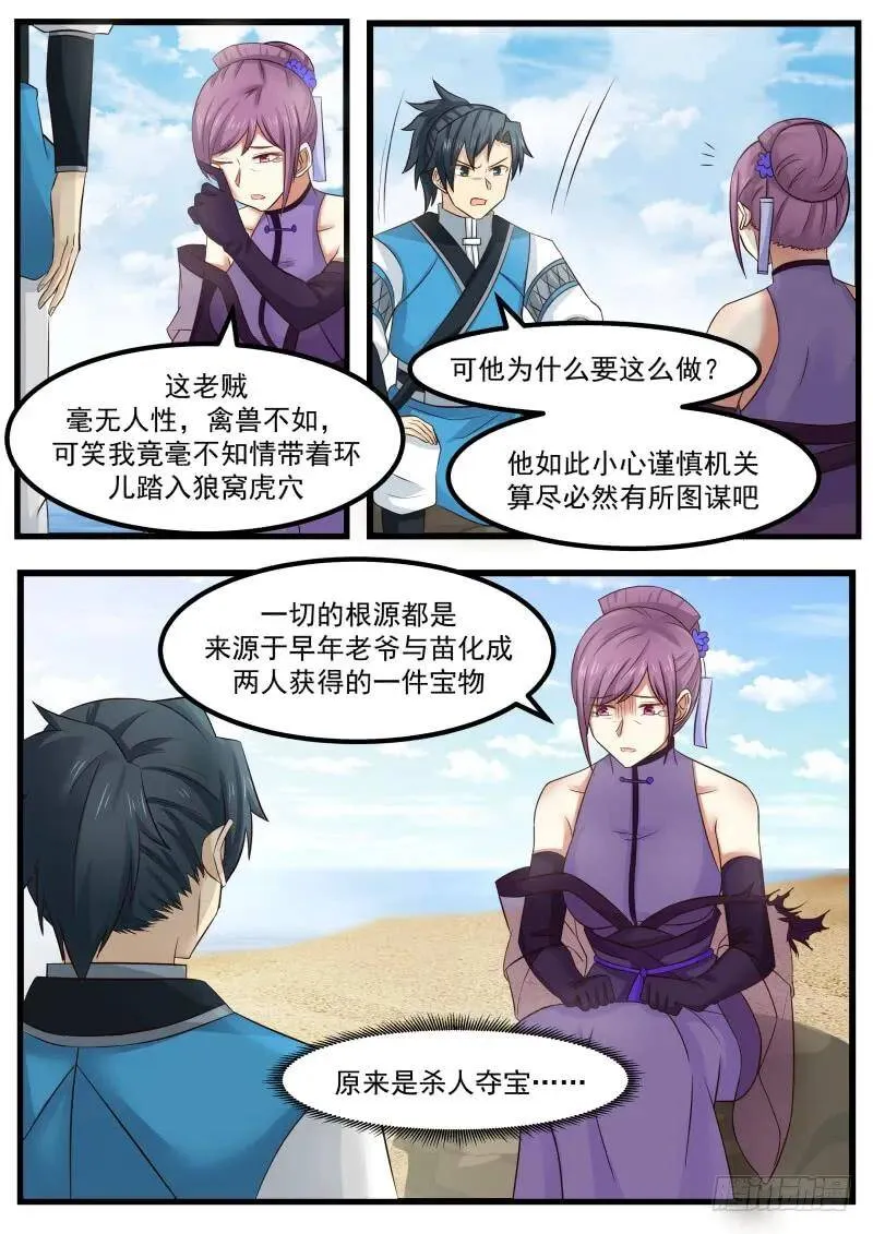 104 姜夫人 第17页