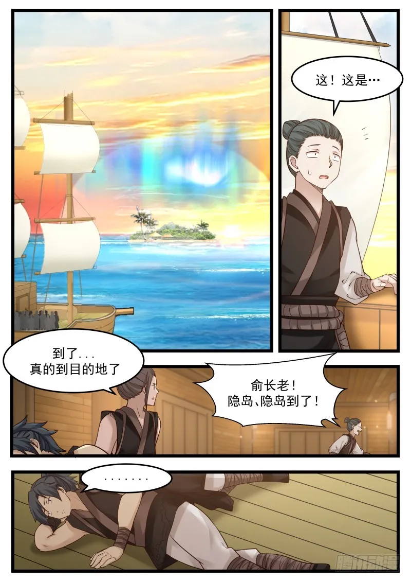 109 隐岛 第2页