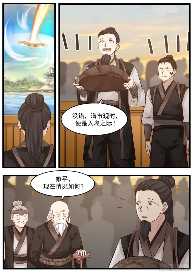 109 隐岛 第4页