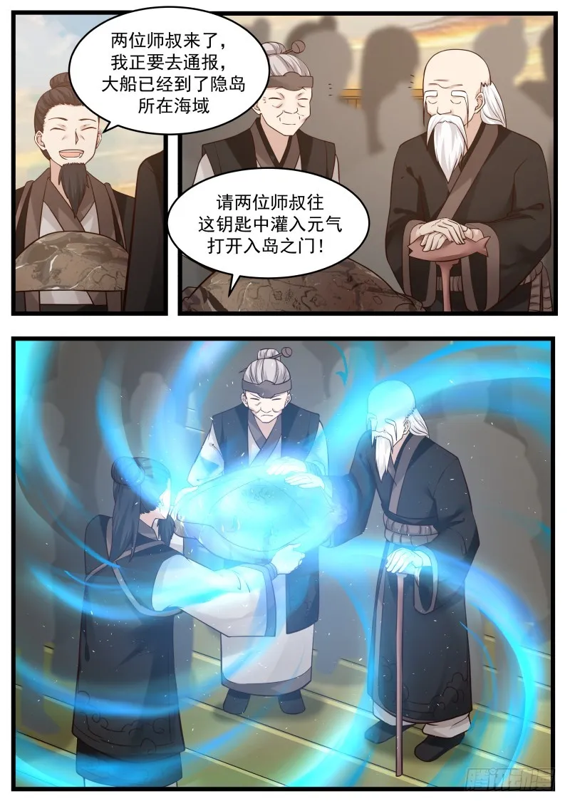 109 隐岛 第5页