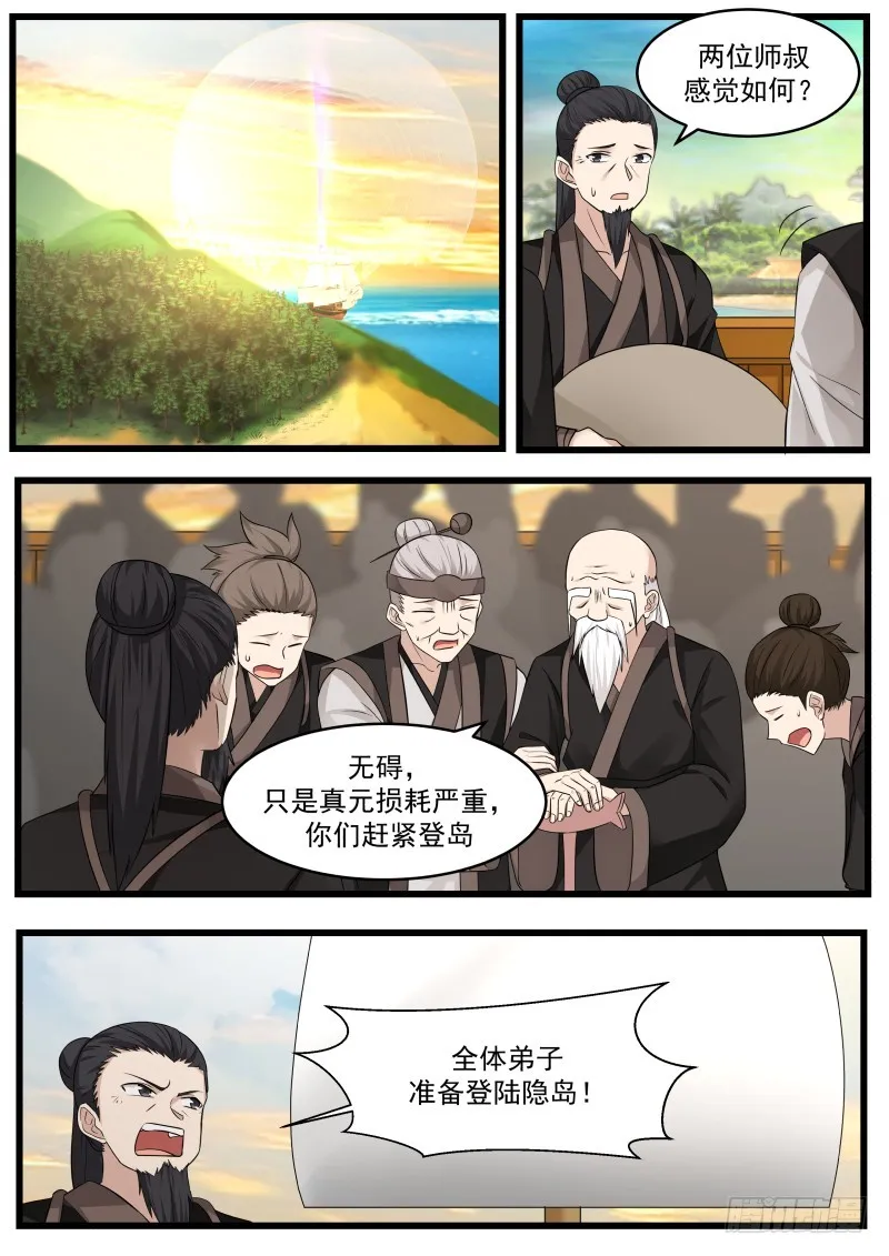 109 隐岛 第8页