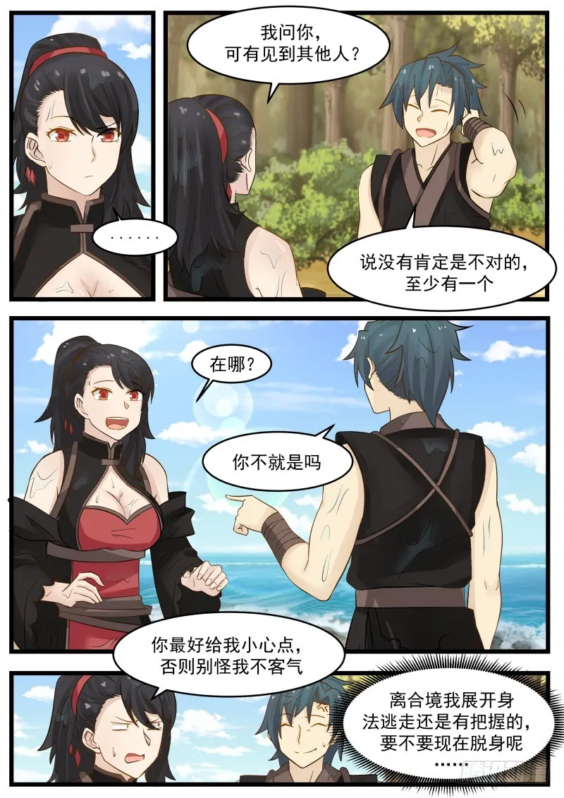 110 登岛 第12页
