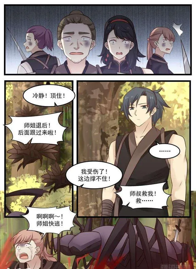 120 功亏一篑！ 第3页