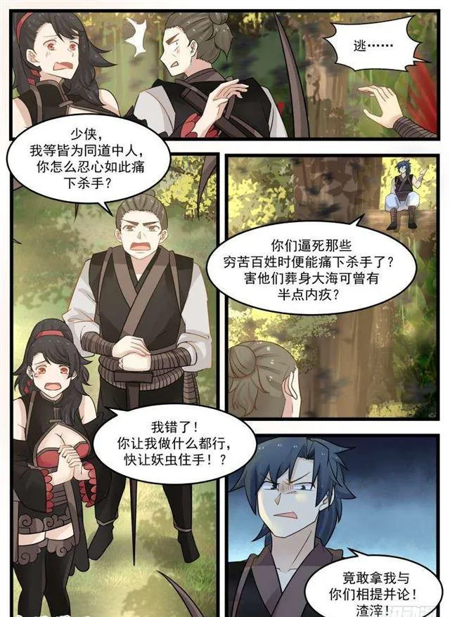 120 功亏一篑！ 第4页