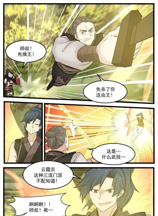 120 功亏一篑！ 第5页