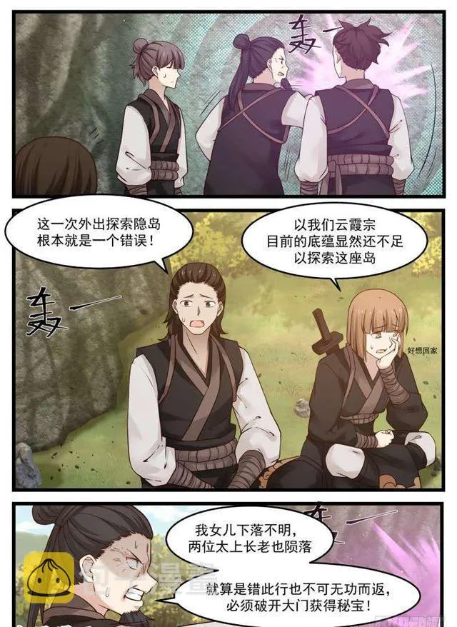120 功亏一篑！ 第8页