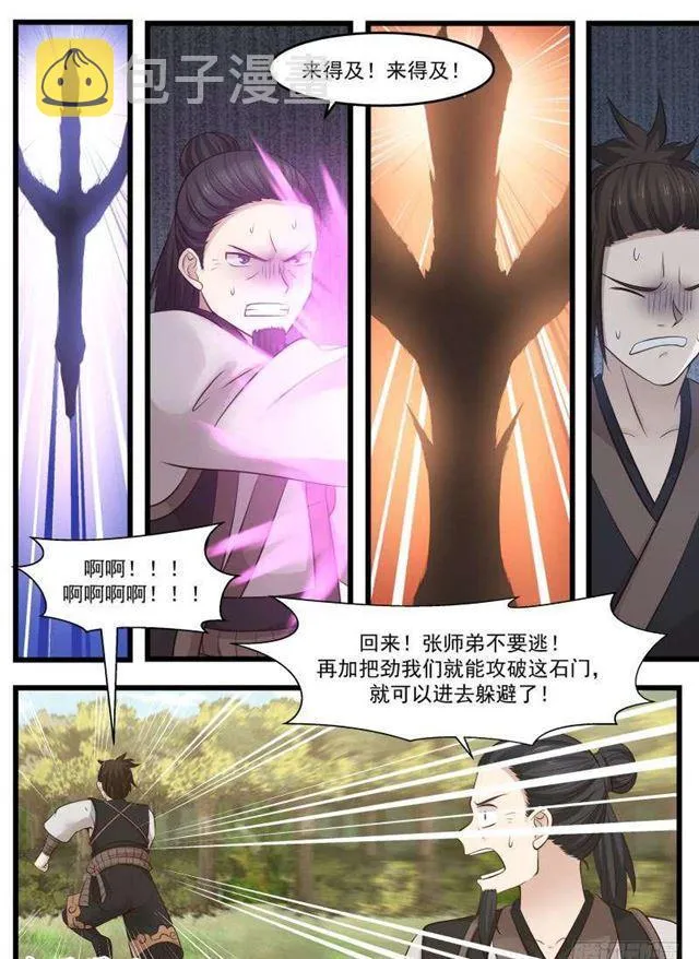 120 功亏一篑！ 第12页
