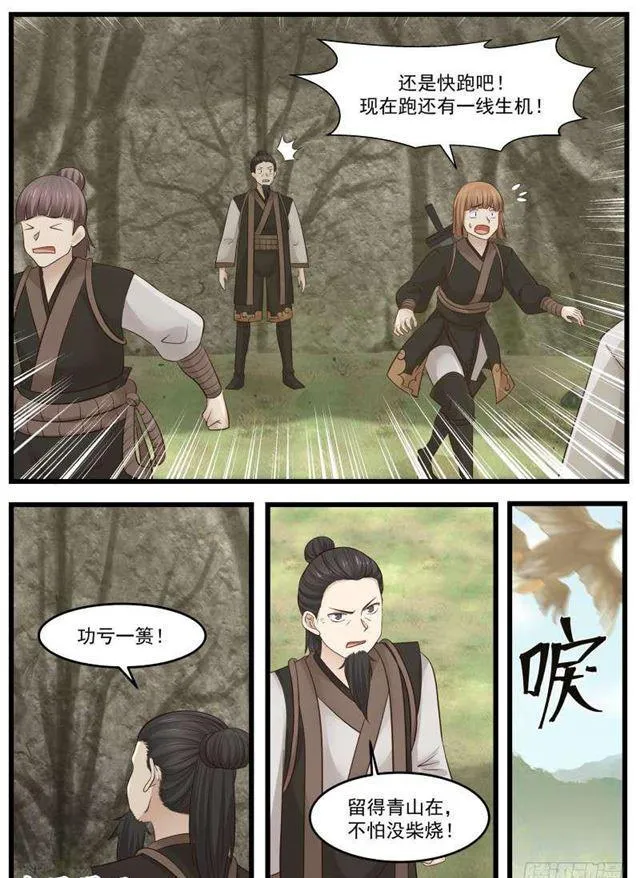 120 功亏一篑！ 第13页