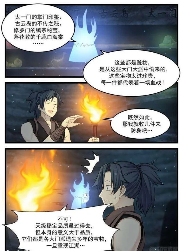 121 温神莲 第11页
