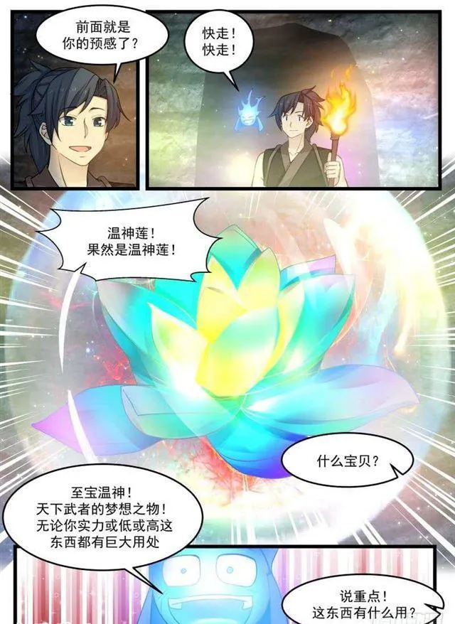 121 温神莲 第13页