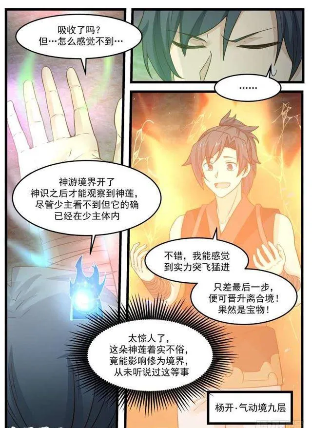 122 求道心境也 第9页