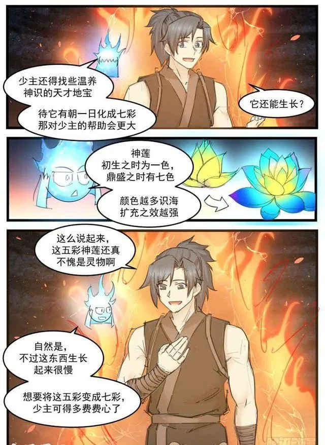 122 求道心境也 第10页