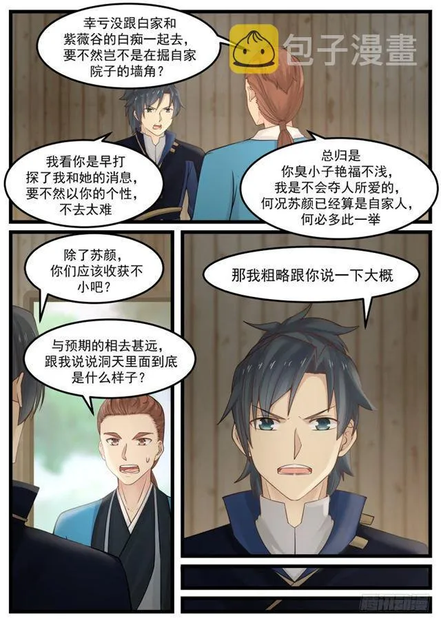 135 武技斗价 第2页