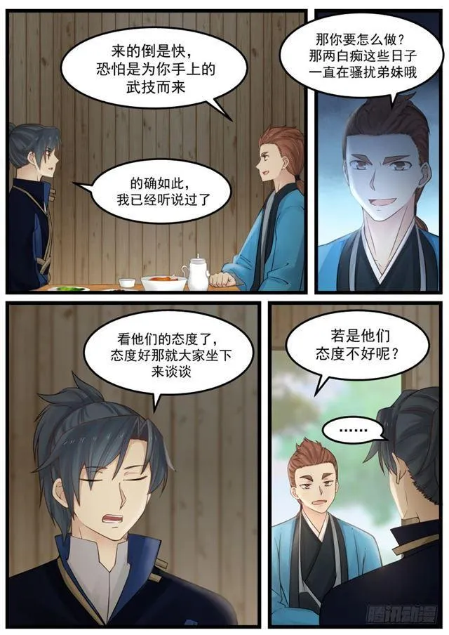 135 武技斗价 第4页