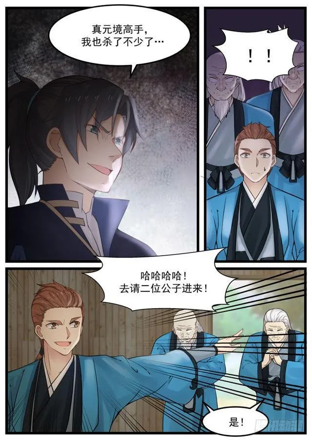 135 武技斗价 第5页