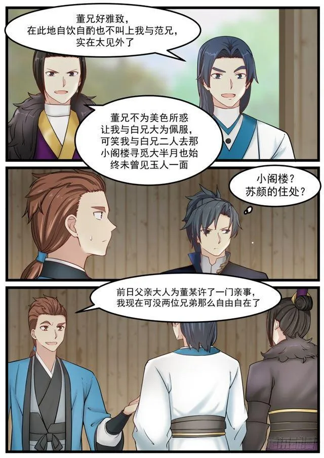 135 武技斗价 第7页