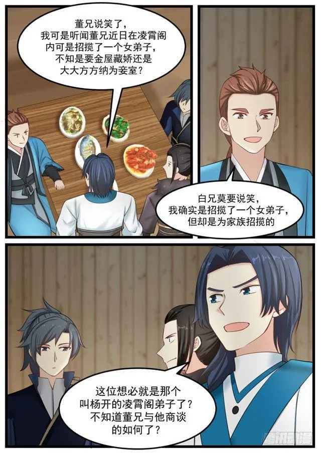 135 武技斗价 第8页