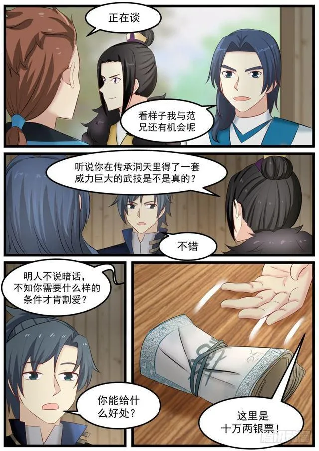135 武技斗价 第9页
