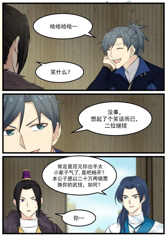 135 武技斗价 第10页