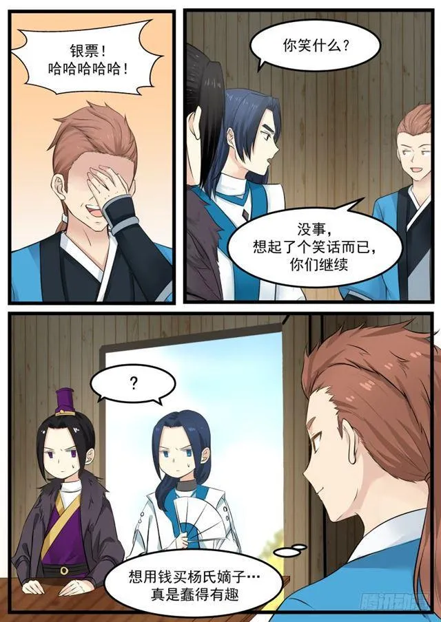 135 武技斗价 第11页