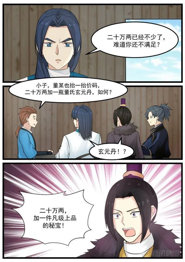 135 武技斗价 第12页