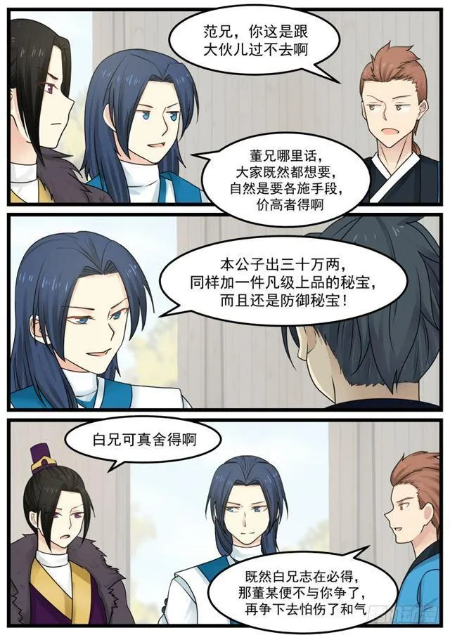 135 武技斗价 第13页
