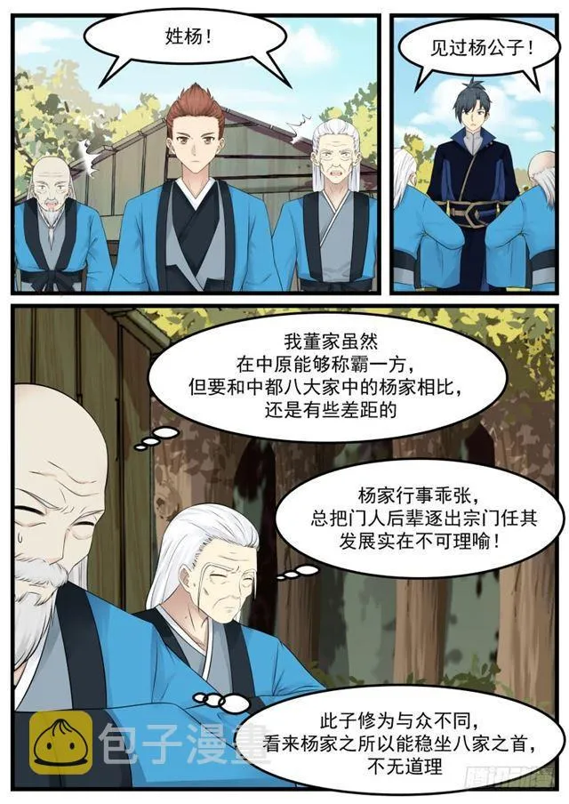 134 杨家 第6页