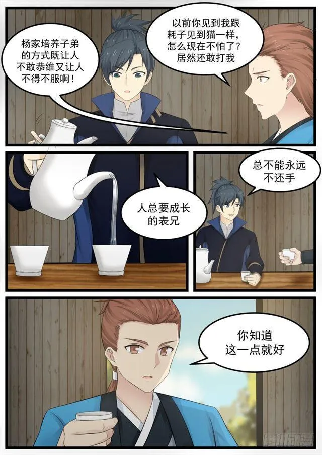 134 杨家 第8页