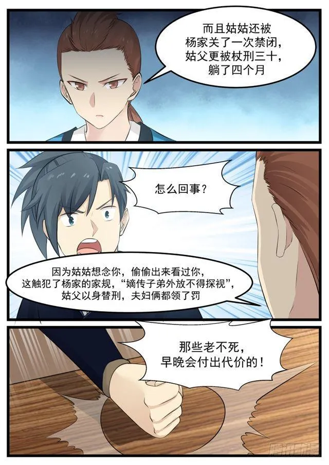 134 杨家 第11页