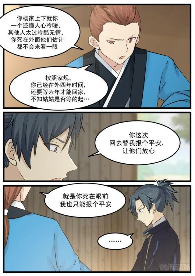 134 杨家 第12页