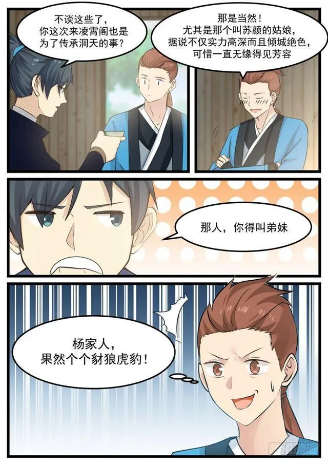 134 杨家 第13页