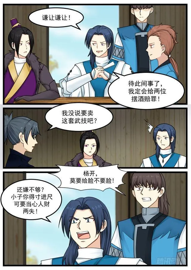 136 教训教训这个师弟 第2页