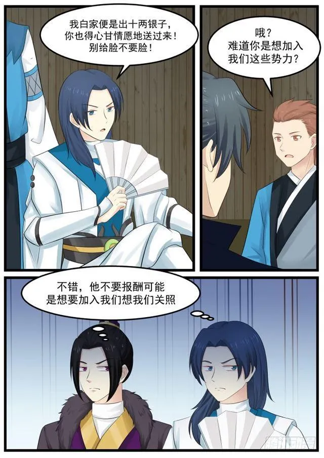 136 教训教训这个师弟 第3页