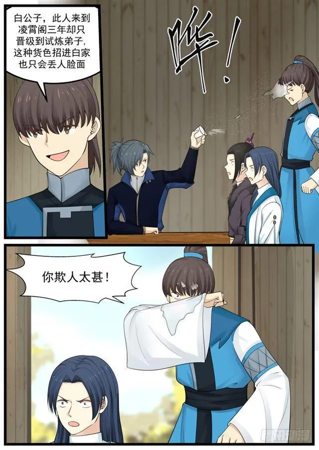 136 教训教训这个师弟 第4页